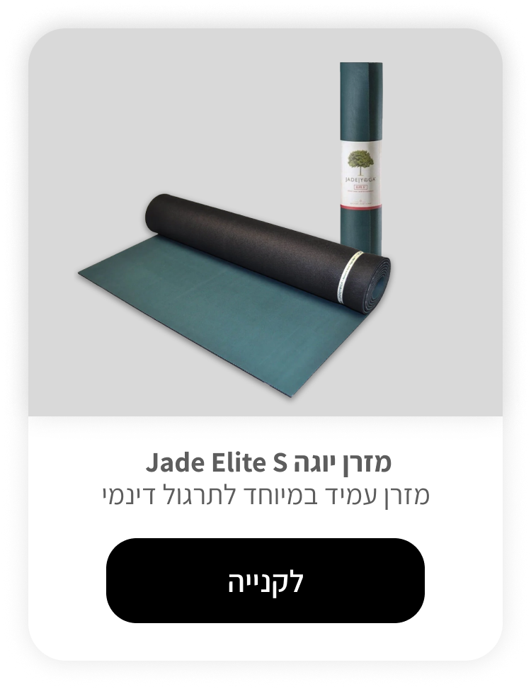 מזרן יוגה ג'ייד לתרגול דינמי - Elite S